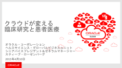 資料 - 日本オラクル