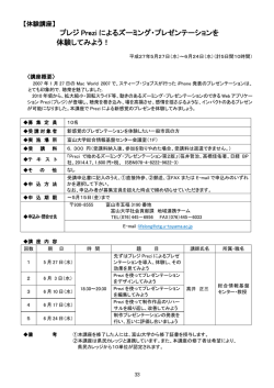 プレジ Prezi によるズーミング・プレゼンテーションを 体験してみよう！