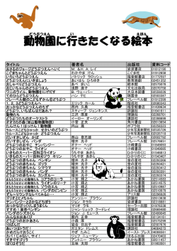 動物園へ行きたくなる絵本