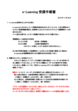 e-Learning 受講手順書