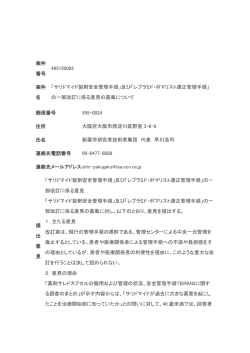 案件 番号 495150062 案件 名 「サリドマイド製剤安全管理手順」及び