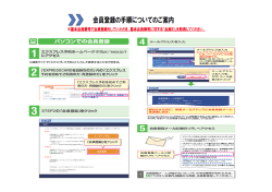 )) 会員買録の手順についてのご案内