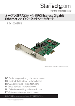 オープンSFPスロット付きPCI Express Gigabit Ethernet