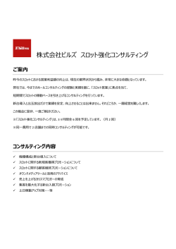 株式会社ビルズ スロット強化コンサルティング