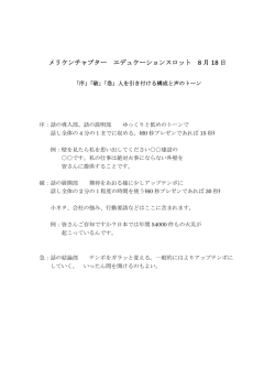 メリケンチャプター エデュケーションスロット 8 月 18 日