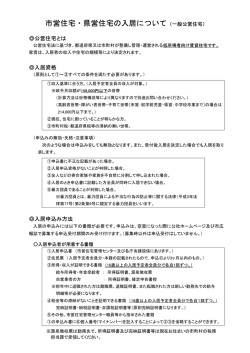 公営住宅の入居について(PDF/150KB)