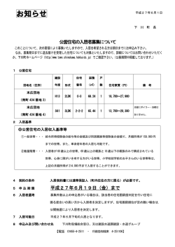 公営住宅の入居者募集について 平成27年6月19日（金）まで