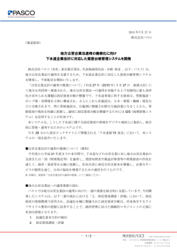 地方公営企業法適用の義務化に向け 下水道企業会計に対応