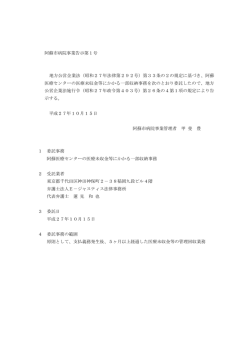 阿蘇市病院事業告示第1号 地方公営企業法（昭和