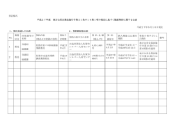 平成27年度 地方公営企業法施行令第21条の14第1項