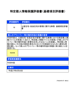 公営住宅・改良住宅の管理に関する事務