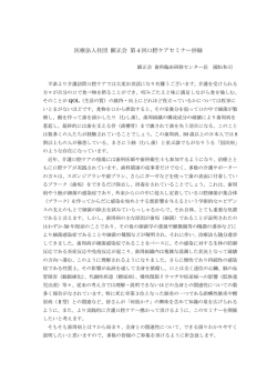 医療法人社団 顕正会 第4回口腔ケアセミナー抄録