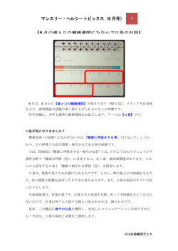 マンスリー・ヘルシートピックス（6 月号）