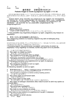 h27-3 歯科検診治療勧告書（フィリピノ語）