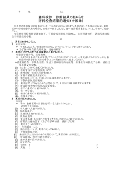 h27-4 歯科検診治療勧告書（中国語）