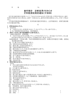 h27-4 歯科検診治療勧告書（中国語）