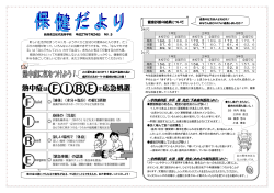 健康診断の結果について - 新潟県立松代高等学校