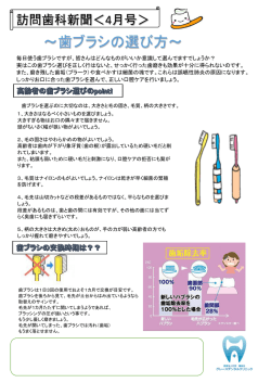～歯ブラシの選び方～