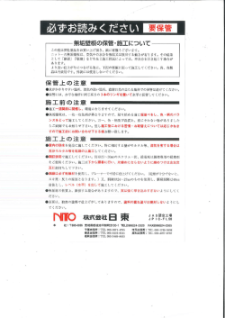 無垢壁板施工注意書