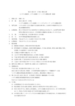 東京工業大学 工学院 教員公募 （システム制御系 システム制御コース