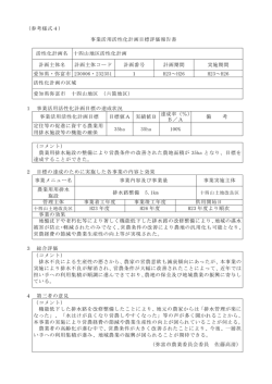 事業活用活性化計画目標評価報告書 （PDF 75.1KB）