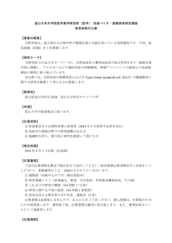 （医学） 免疫バイオ・創薬探索研究講座 客員助教の公募