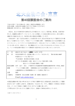 北大生物の会 第40回談話会(10/24)のご案内