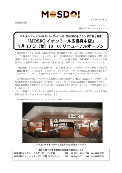 ミスタードーナツ＆モスバーガーによる『MOSDO』ブランドの第1号店