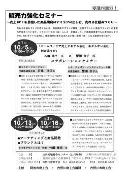 販売力強化セミナー（PDF