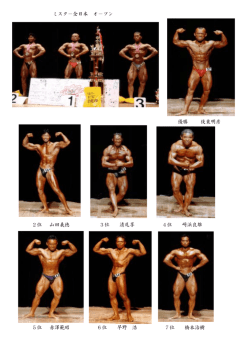ミスタ&minus;全日本 オ&minus;プン 優勝 後東明彦 2位 山田義徳 3位 清尾享 4位