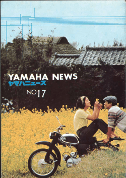 ヤマハニュース,JPN,No.17,1964年,4月,ヤマハ・ハイ