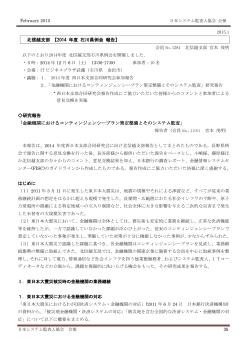 2014 年度 石川県例会 報告 - 業務改革を支援するシステム監査人の広場