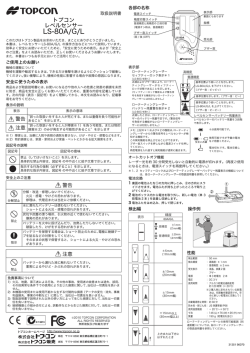 LS-80A/G/L
