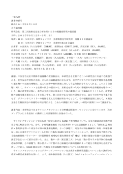 （様式 2） 議事録番号 提出2015年9月18日 会合議事録 - SPring-8