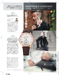 記 録 す る 時 計 - Frederique Constantフレデリック・コンスタント