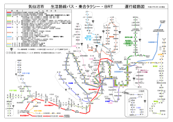 気仙沼市 生活路線バス ・ 乗合タクシー ・ BRT 運行経路図