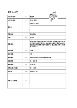 備前市ジュニア 陸上クラブ