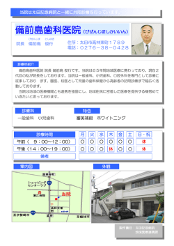 当院は太田記念病院と一緒に共同診療を行っています。 院長 備前島