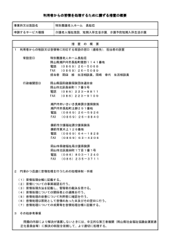 苦情処理に対する措置の概要