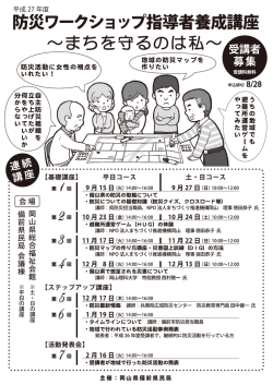 H27防災WSチラシ_表