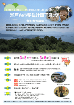 行程表PDFはこちら - 瀬戸内市移住計画下見ツアー