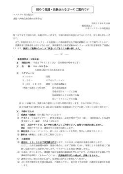 初めて受講・受験される方へのご案内です