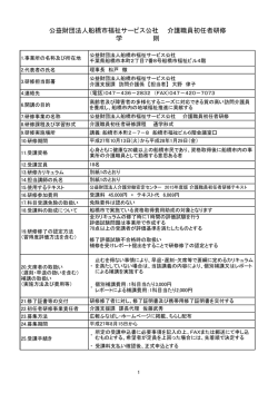 学 則 公益財団法人船橋市福祉サービス公社 介護職員初任者研修