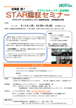 北海道 初！
