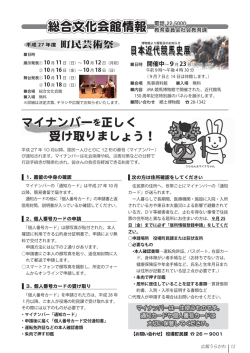マイナンバ マイナンバーを正しく 受受け取りましょう！