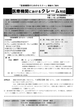 医療機関のためのセミナー