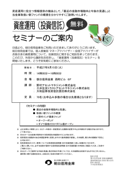 （投資信託）無料セミナーのご案内〔募集は終了しました〕(PDF形式:341KB)