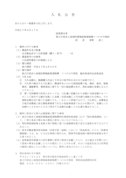 全自動血液ガス分析装置（購入・保守） 一式