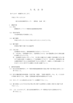 治験患者レジストリ事務局支援業務委託（PDF：70KB）