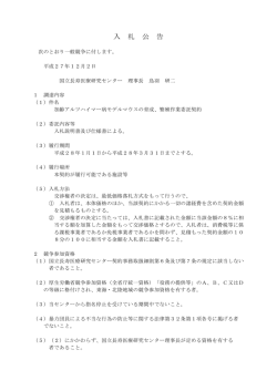 加齢アルツハイマー病モデルマウスの育成、繁殖委託契約（PDF：70KB）